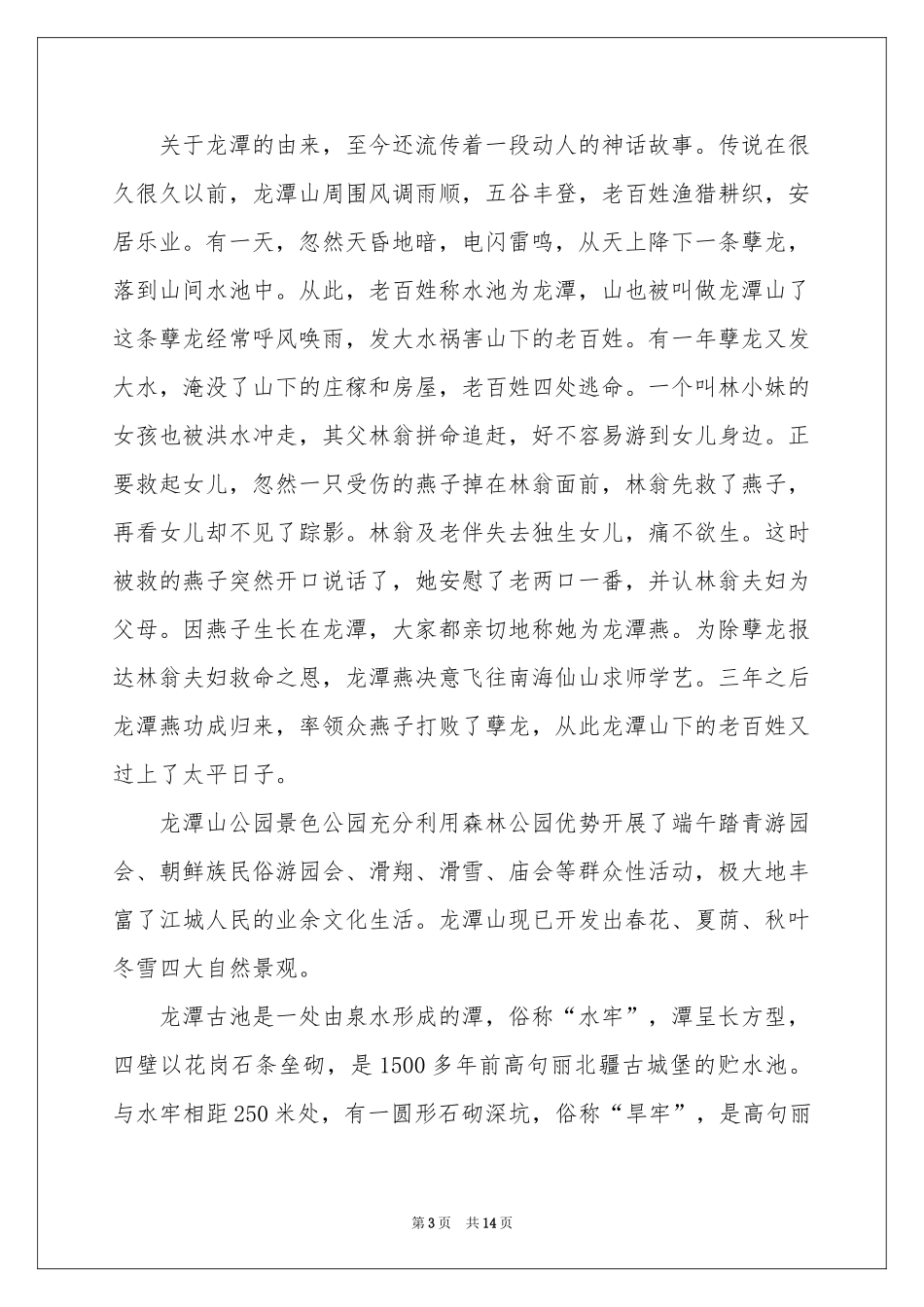 龙潭山导游词_第3页