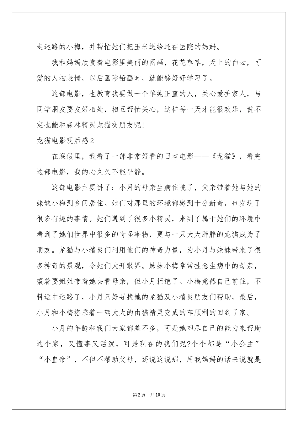 龙猫电影观后感8篇_第2页