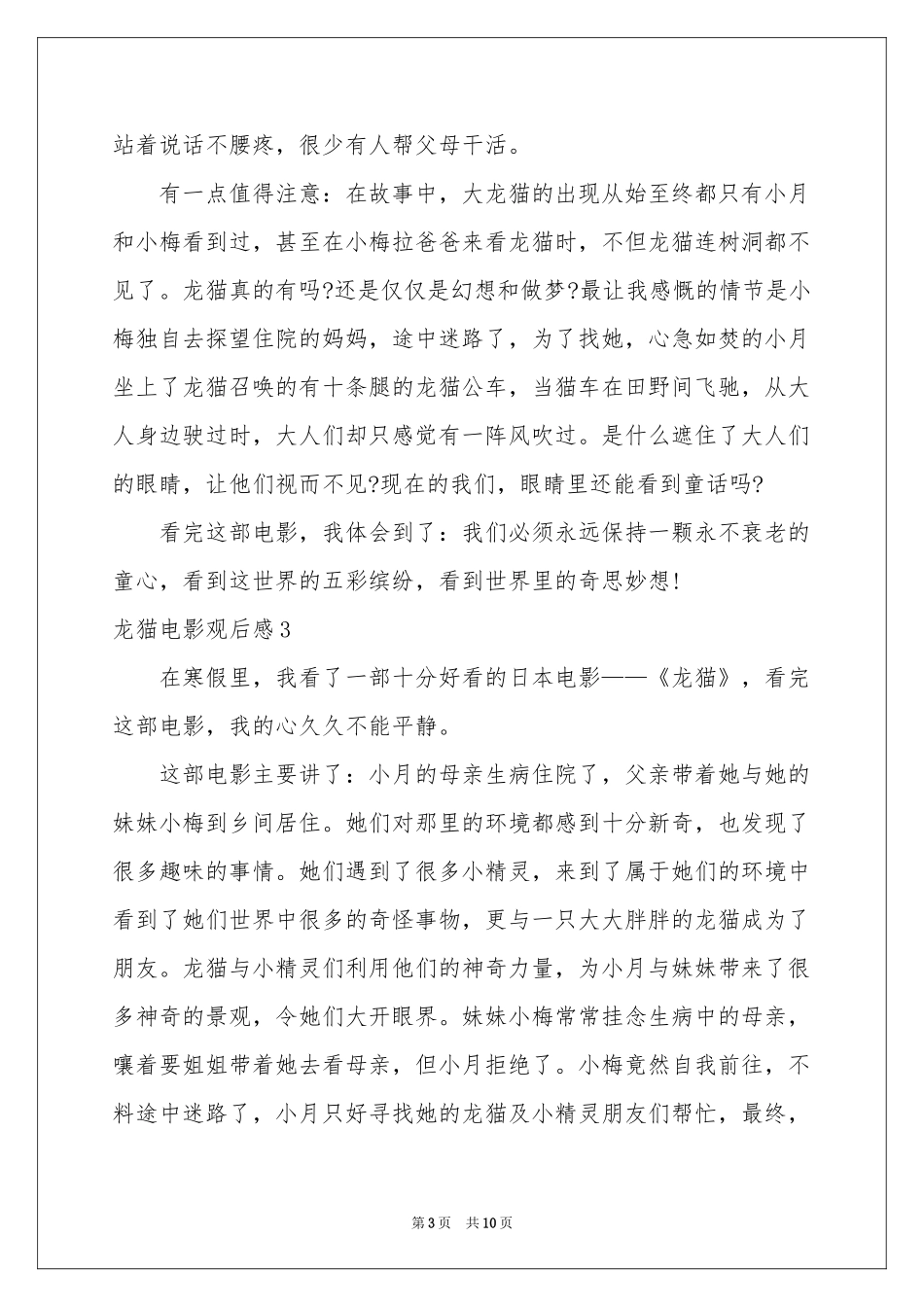 龙猫电影观后感8篇_第3页