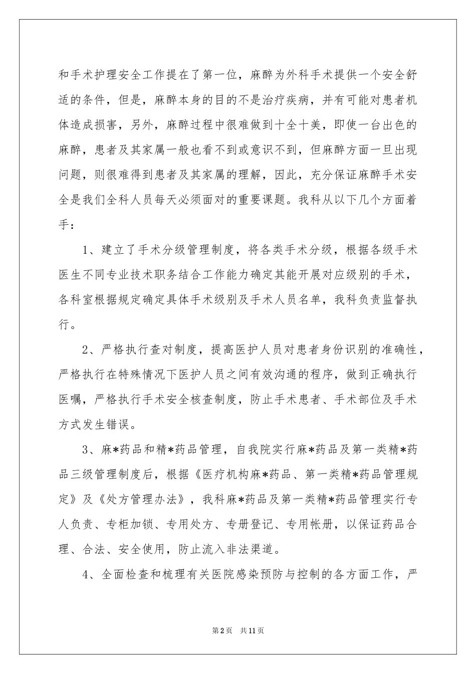 麻醉科述职报告_第2页