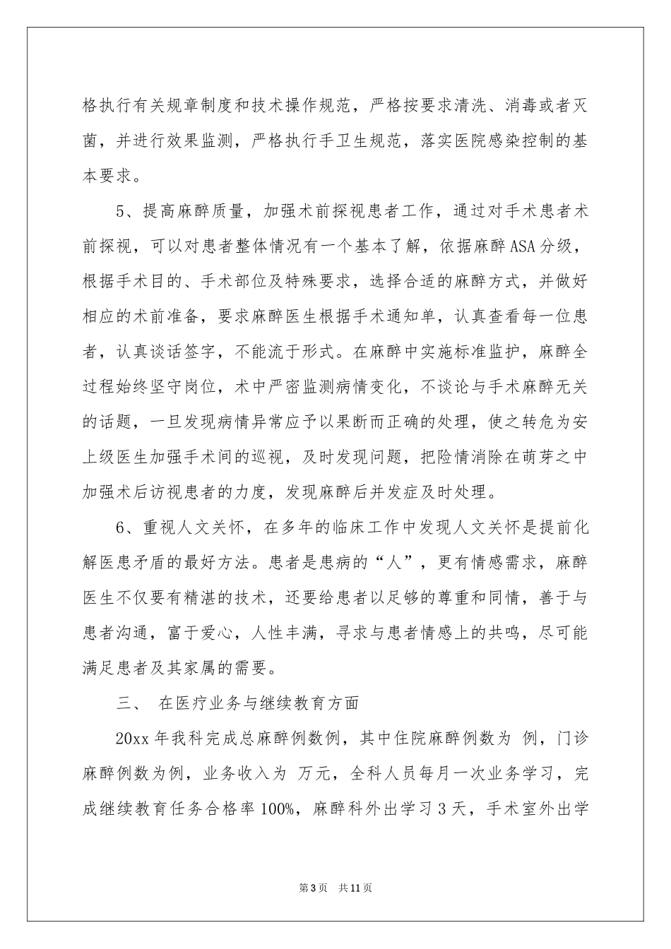 麻醉科述职报告_第3页