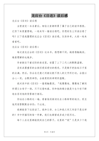 龙应台《目送》读后感