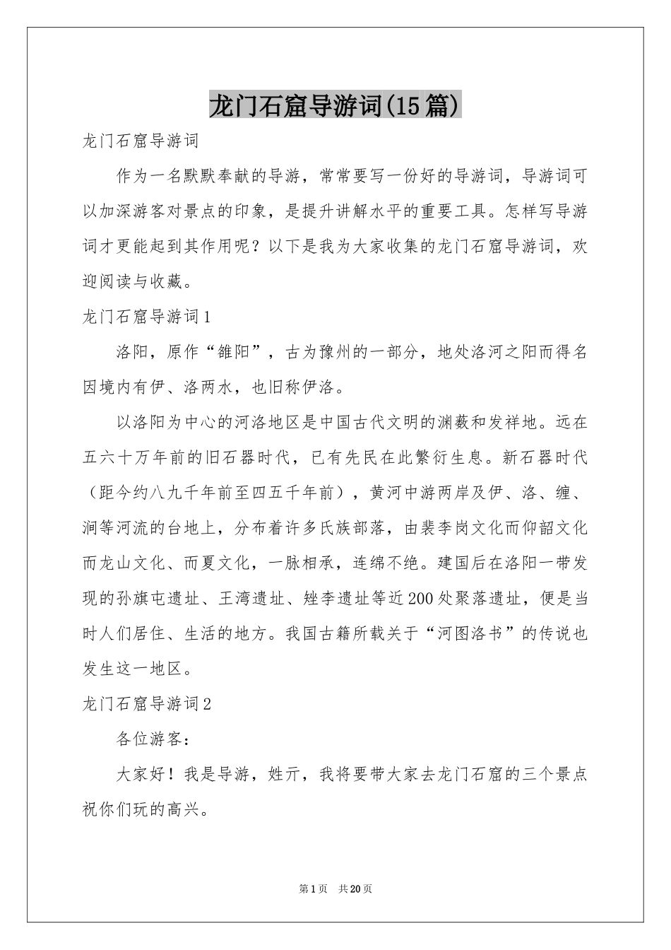 龙门石窟导游词(15篇)_第1页