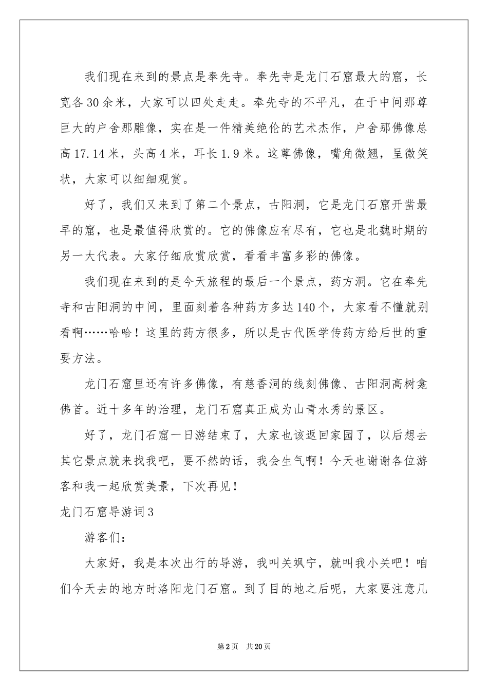 龙门石窟导游词(15篇)_第2页