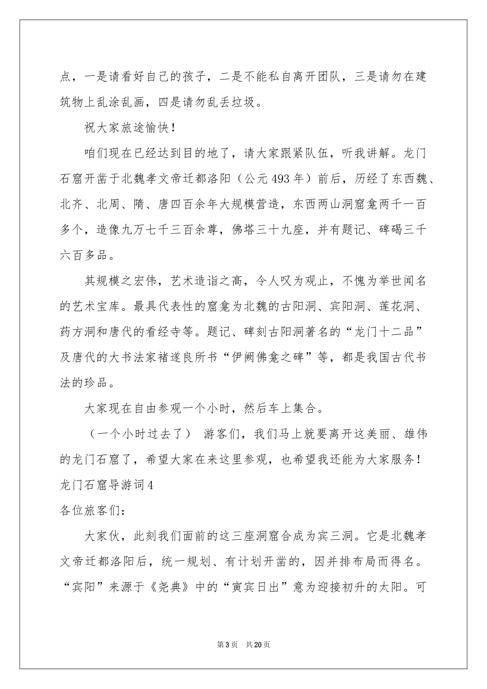 龙门石窟导游词(15篇)_第3页