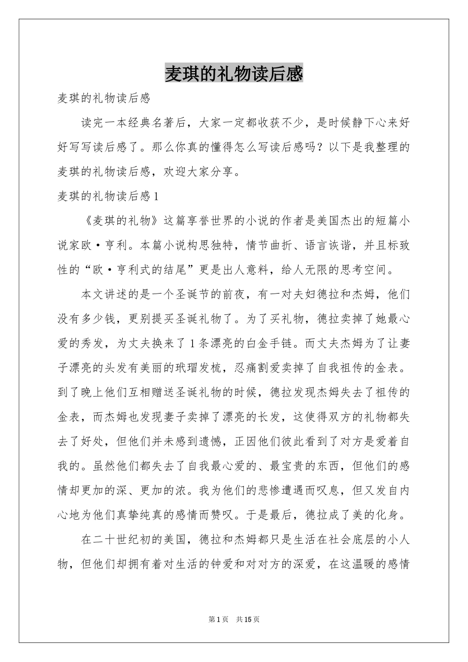 麦琪的礼物读后感_第1页