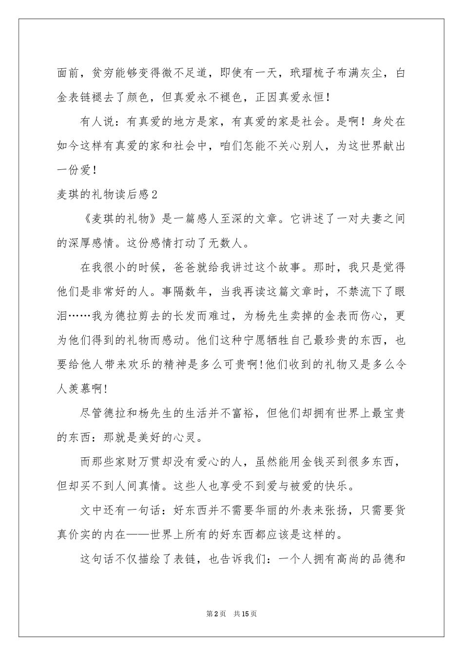 麦琪的礼物读后感_第2页