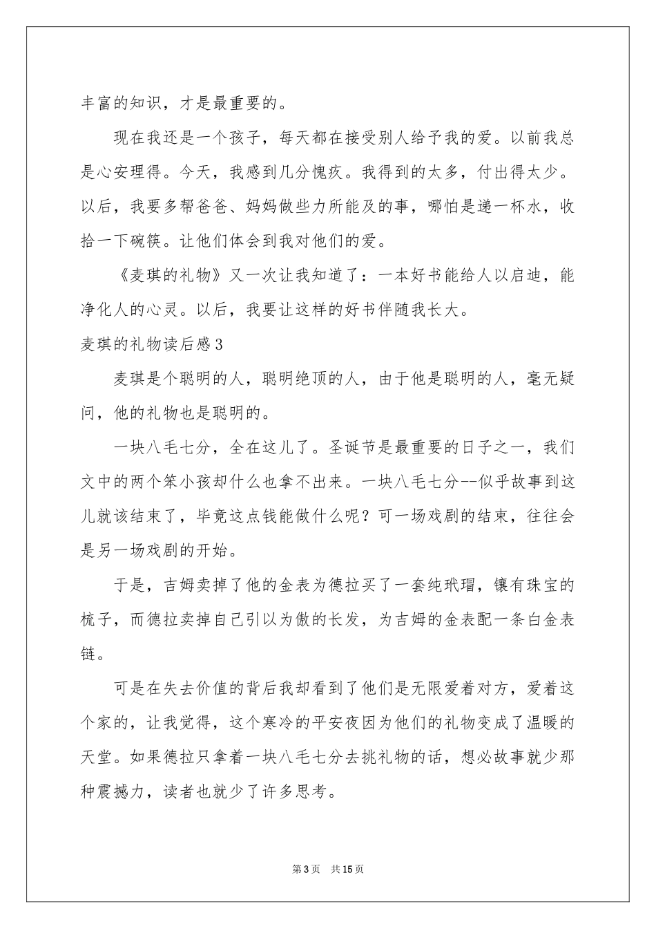 麦琪的礼物读后感_第3页
