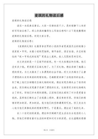 麦琪的礼物读后感