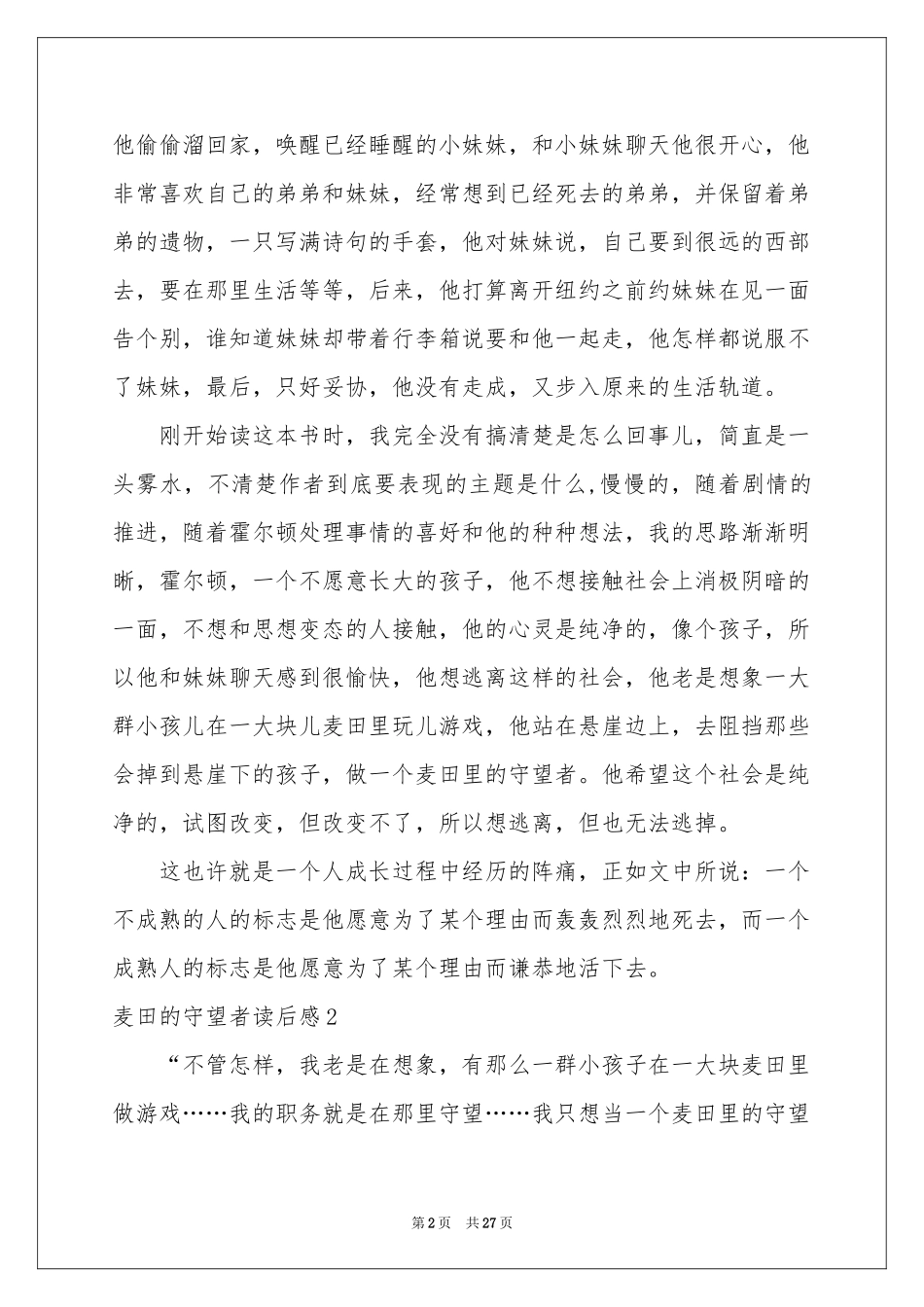 麦田的守望者读后感_第2页