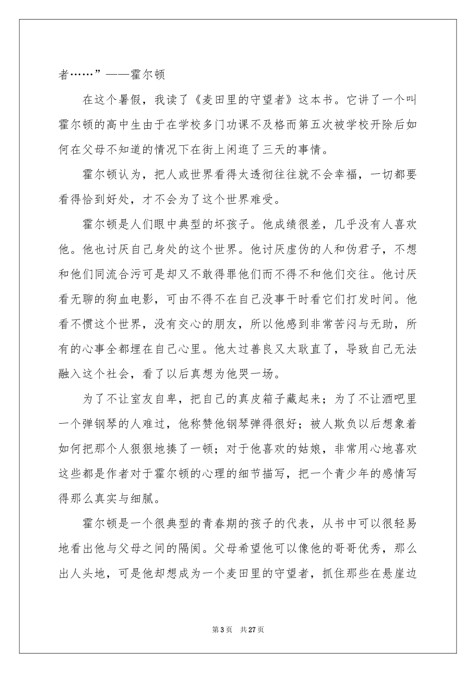 麦田的守望者读后感_第3页