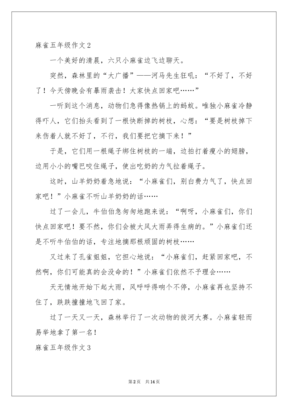 麻雀五年级作文_第2页