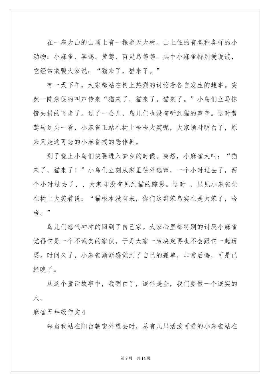 麻雀五年级作文_第3页