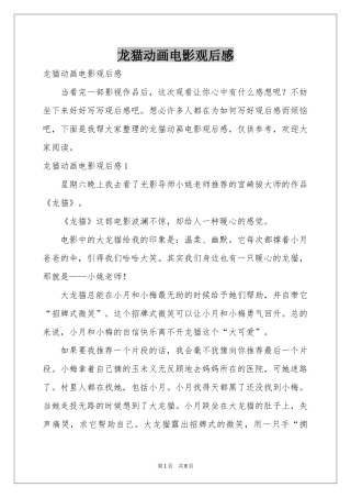 龙猫动画电影观后感
