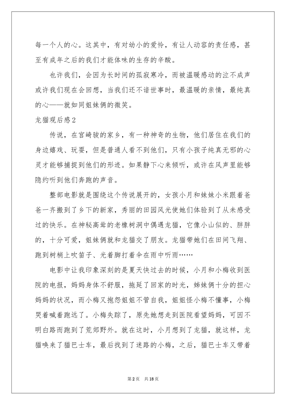 龙猫观后感(15篇)_第2页