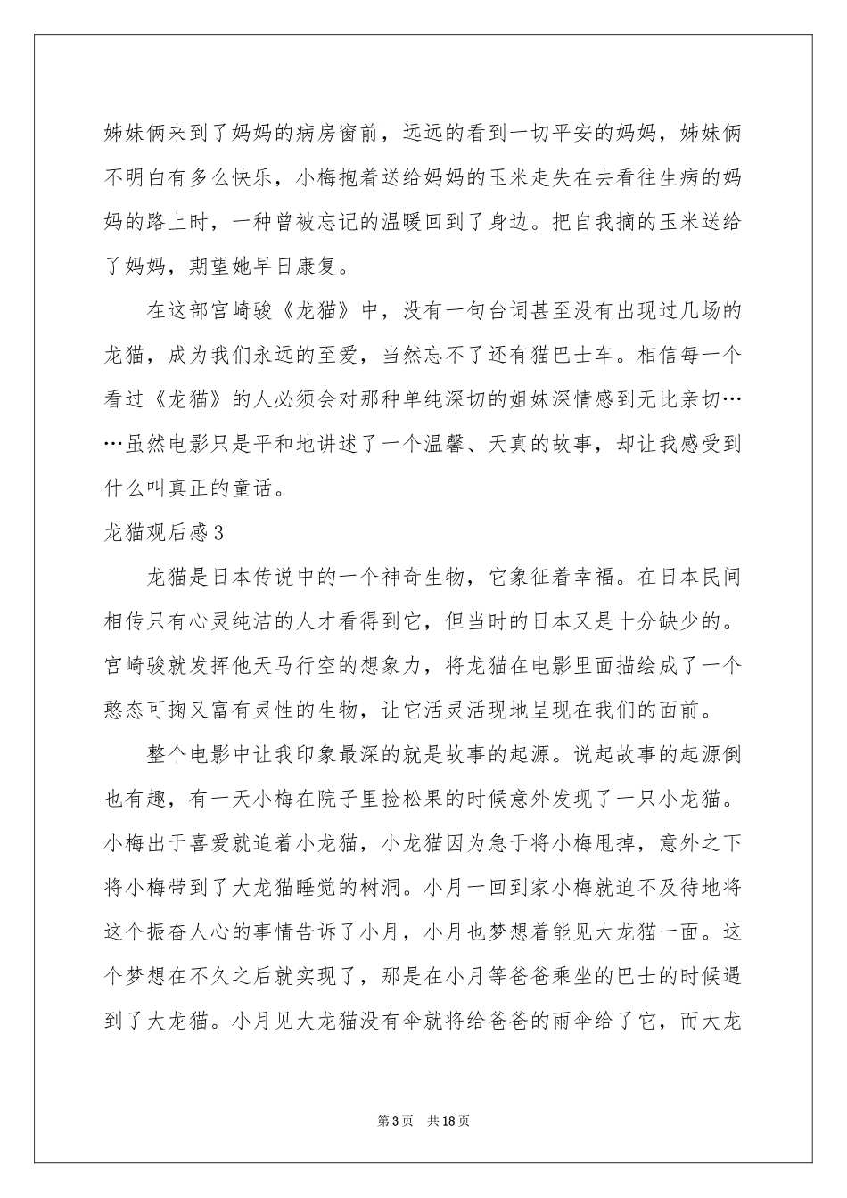 龙猫观后感(15篇)_第3页