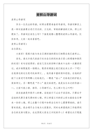麦积山导游词