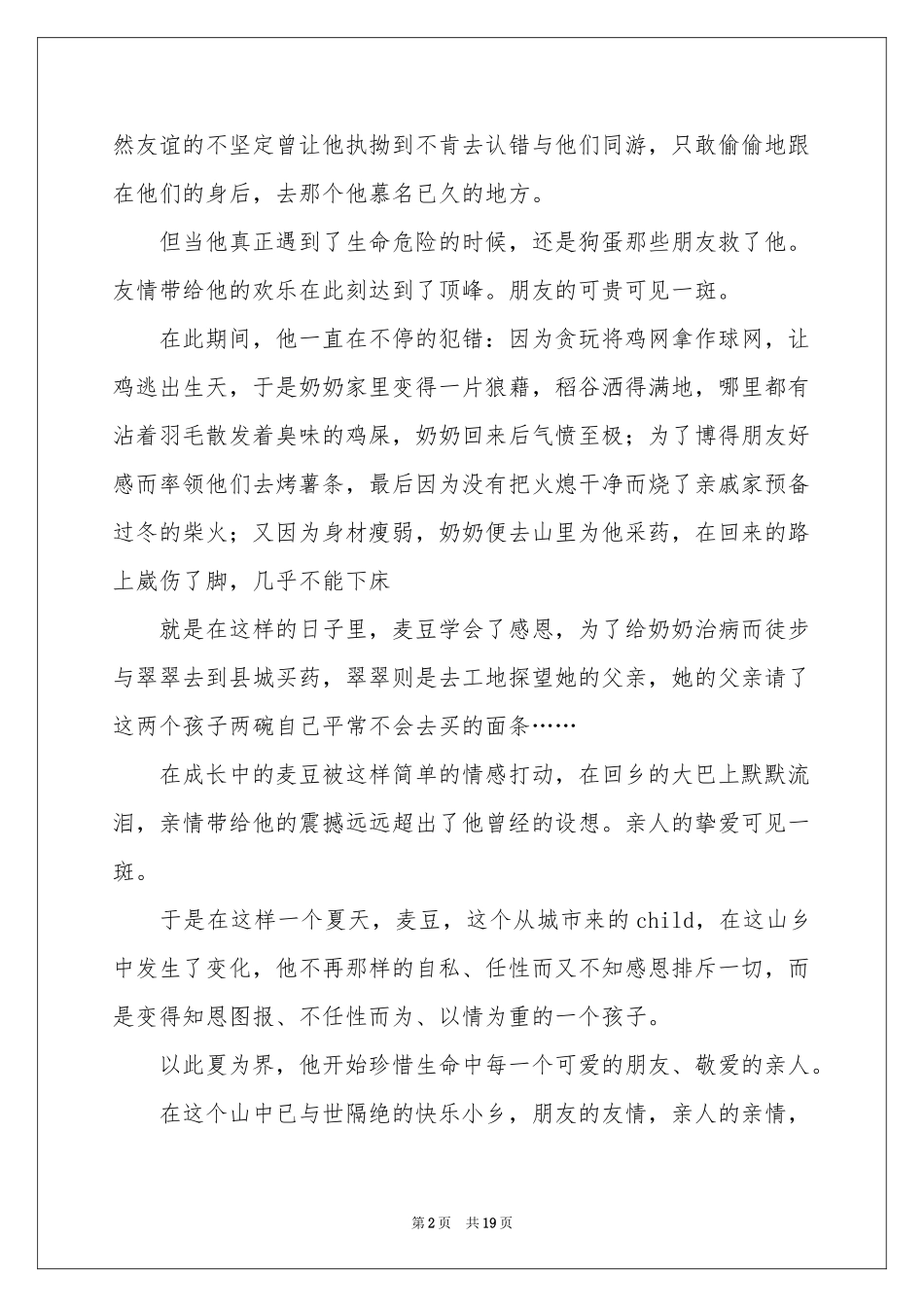 麦豆的夏天观后感10篇_第2页