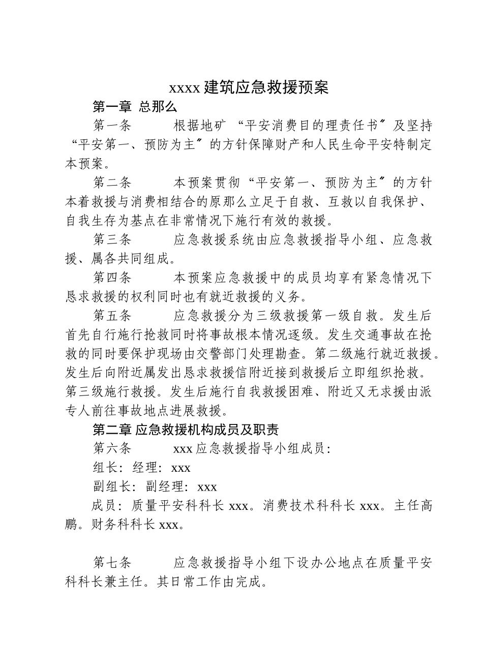 重大事故应急救援预案_第1页