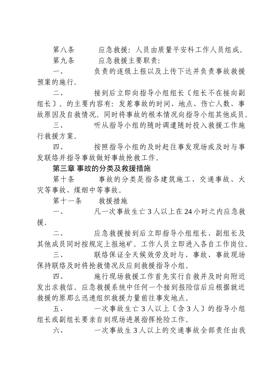 重大事故应急救援预案_第2页