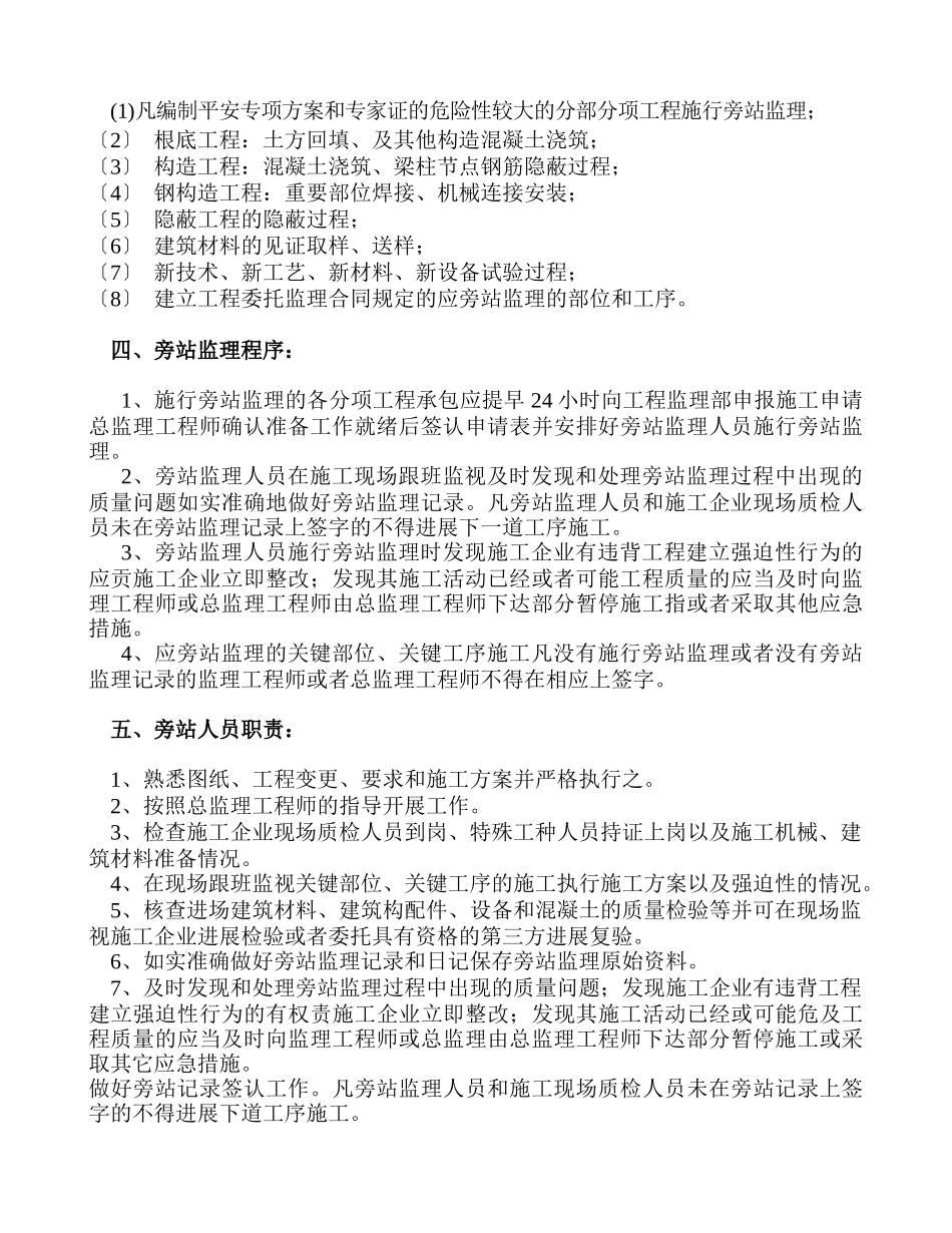 山东三裕风电设备有限公司•叶片生产车间旁站监理方案_第2页