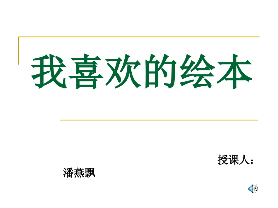《猜猜我有多爱你》_第1页