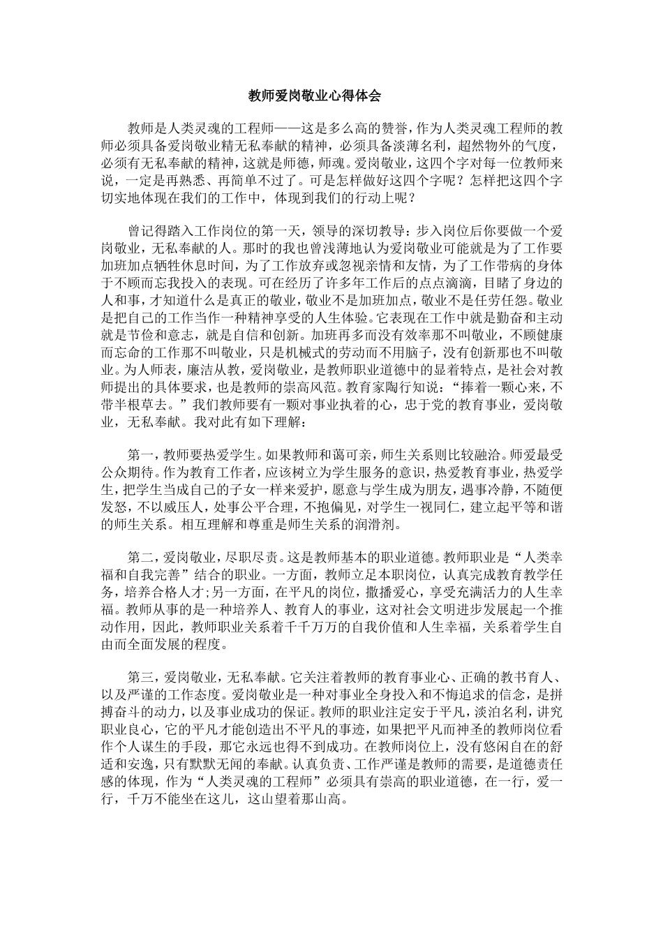 教师爱岗敬业_第1页