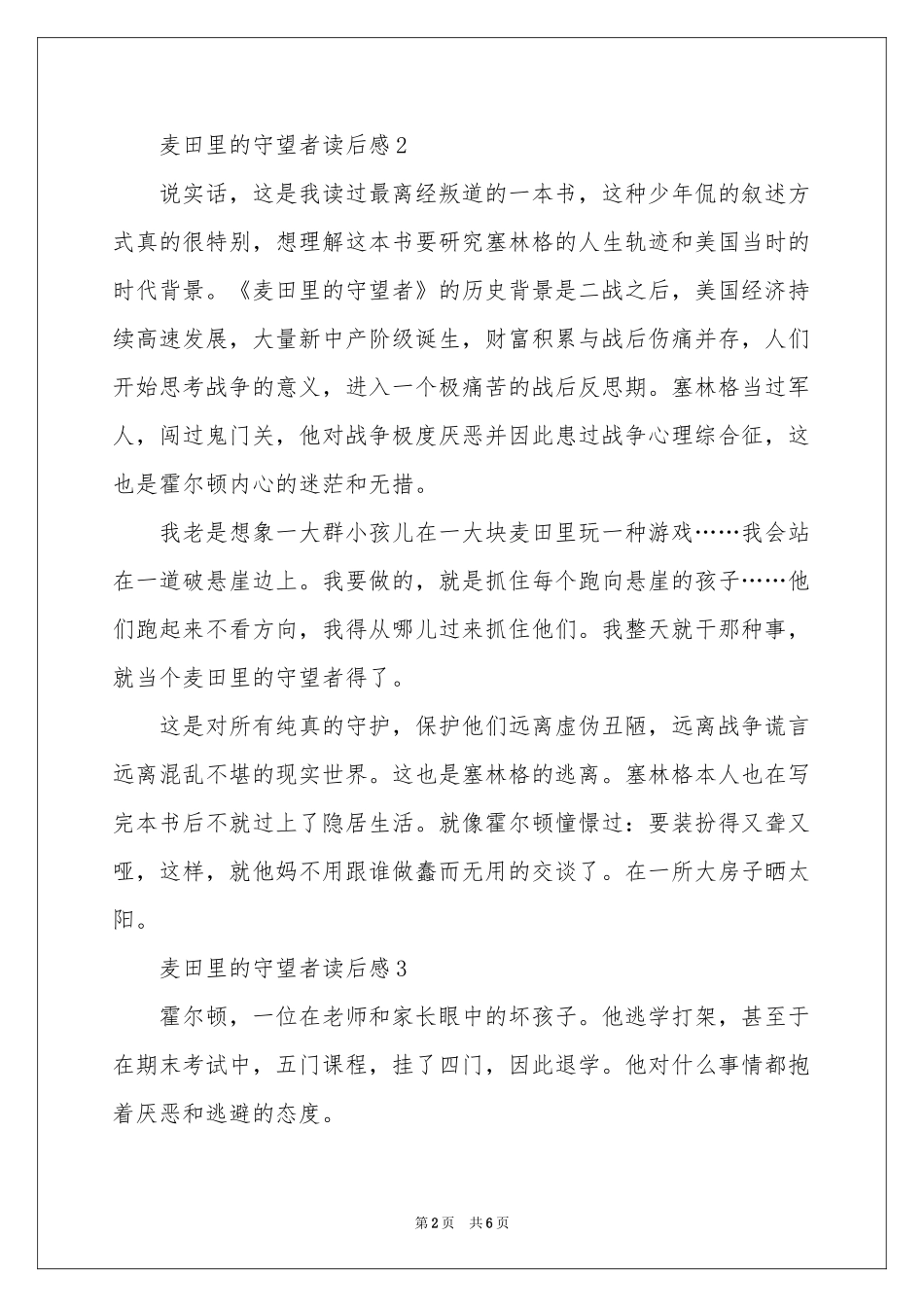 麦田里的守望者读后感（通用6篇）_第2页