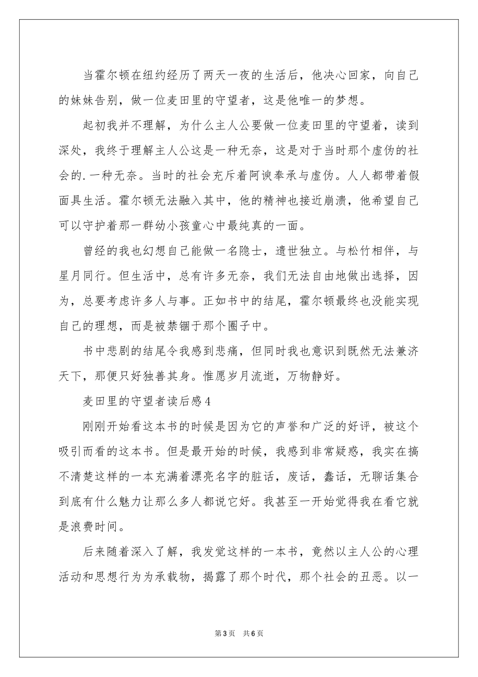 麦田里的守望者读后感（通用6篇）_第3页