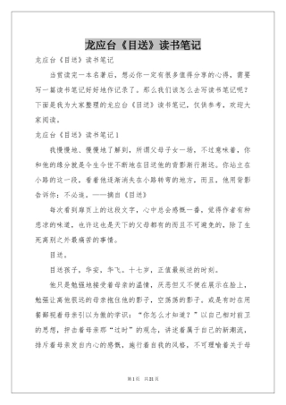 龙应台《目送》读书笔记