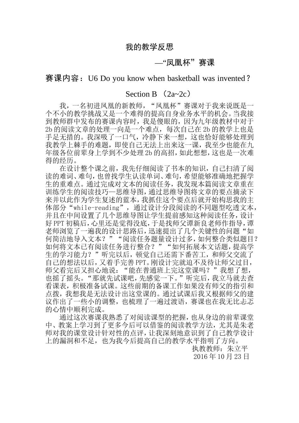 赛课教学反思_第1页