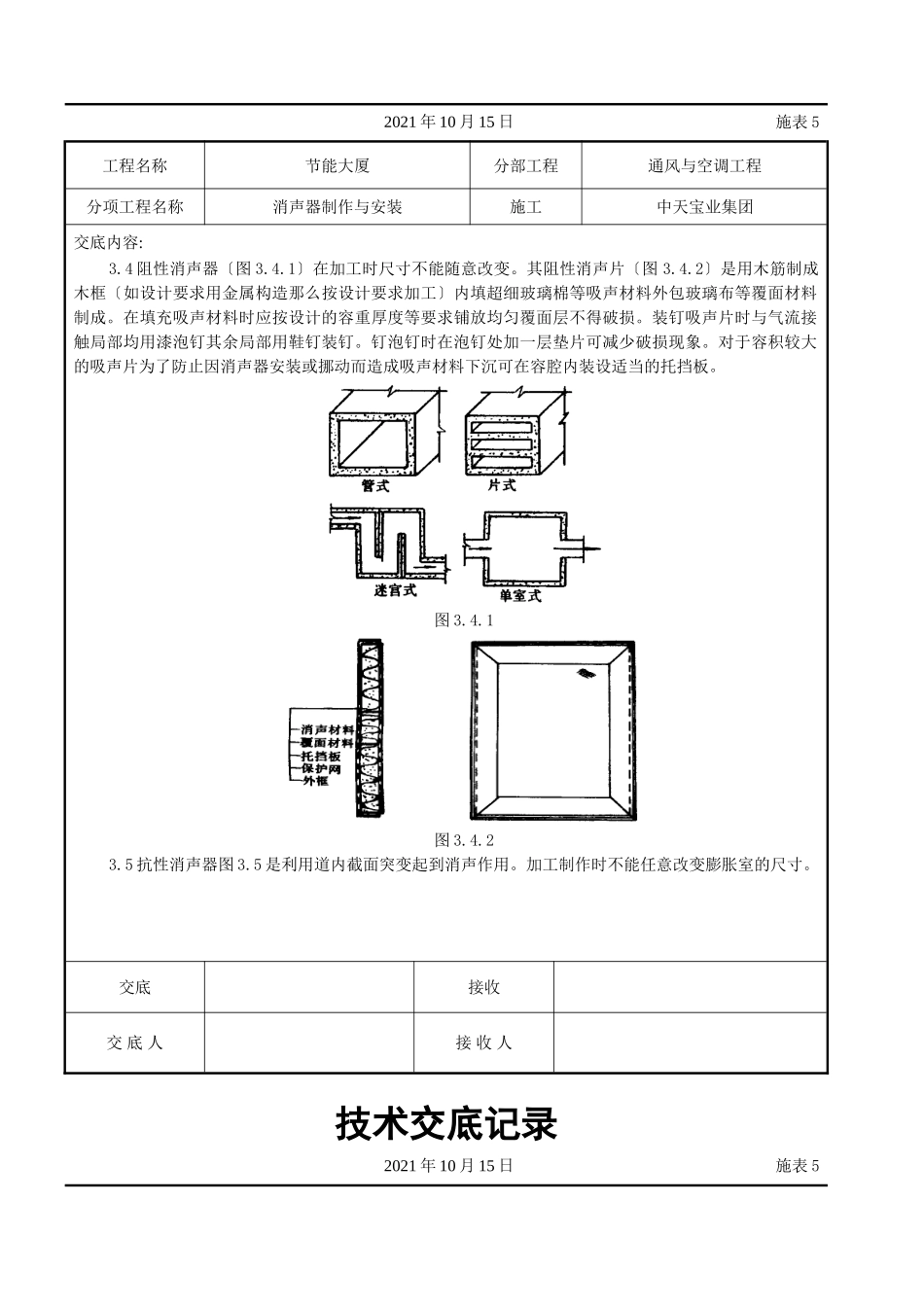 消声器制作与安装施工交底记录_第3页