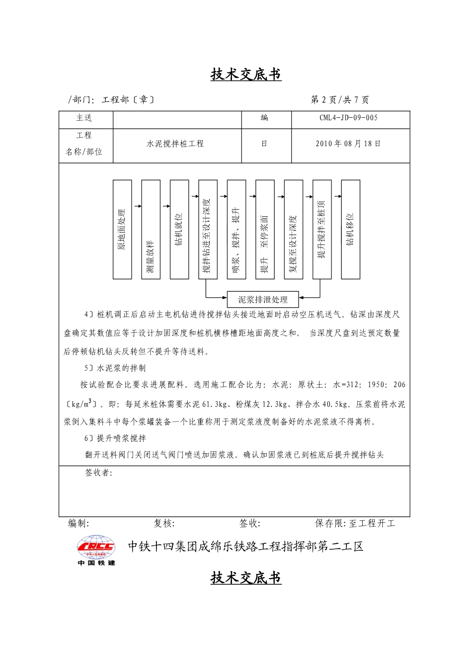 水泥搅拌桩工程施工技术交底_第2页
