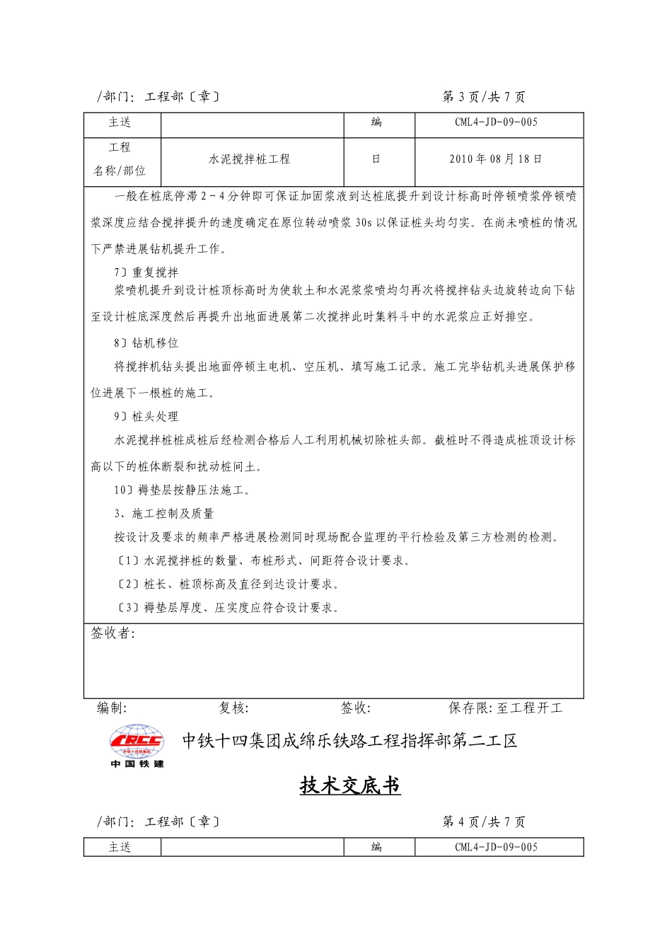 水泥搅拌桩工程施工技术交底_第3页