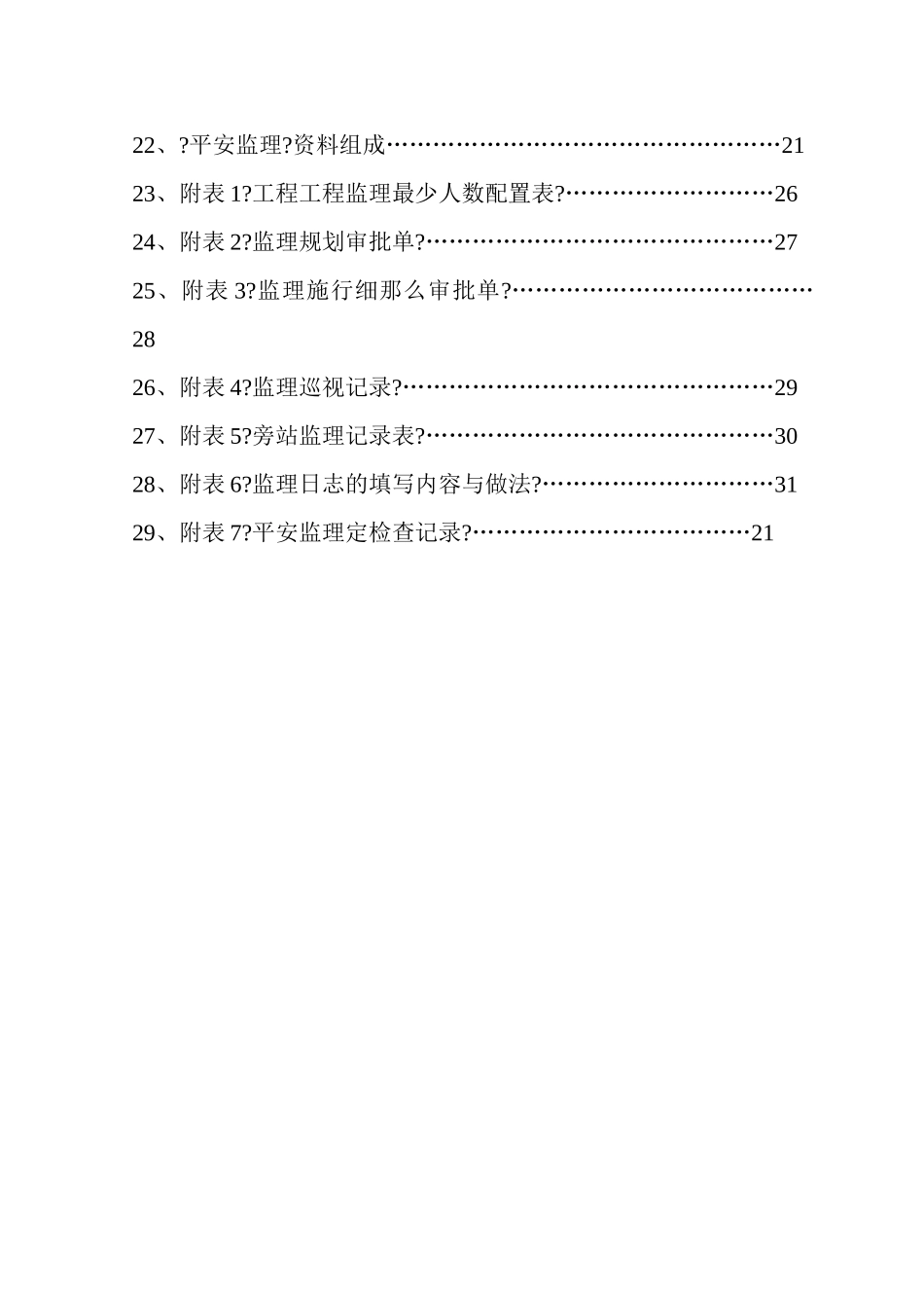 建设监理资料规范化操作指导书_第3页