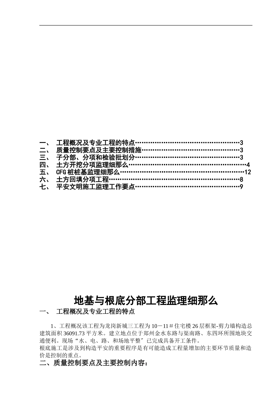 地基与基础分部监理实施细则_第2页