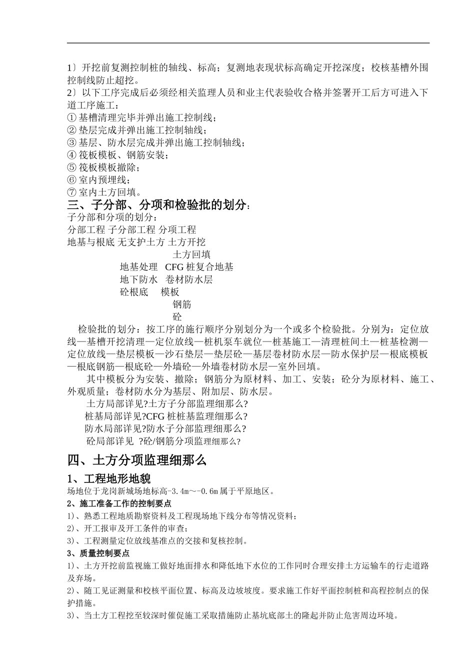 地基与基础分部监理实施细则_第3页