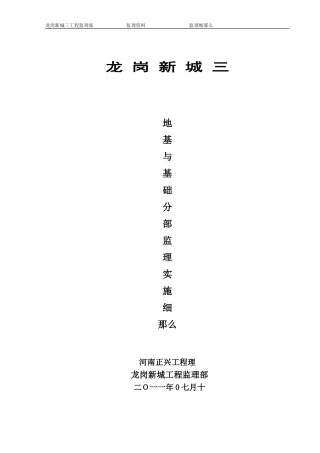 地基与基础分部监理实施细则