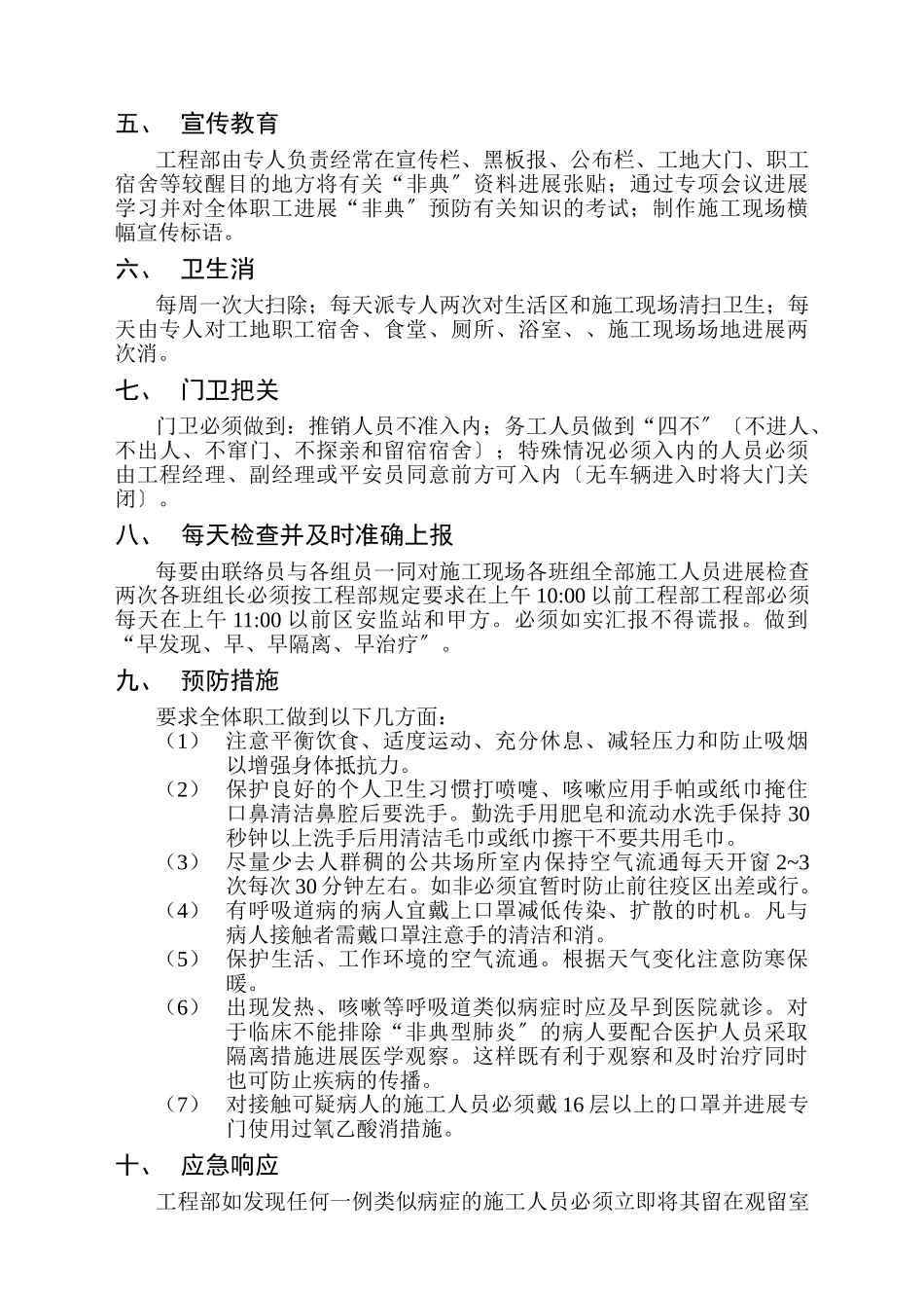 预防“非典型肺炎”紧急预案_第2页