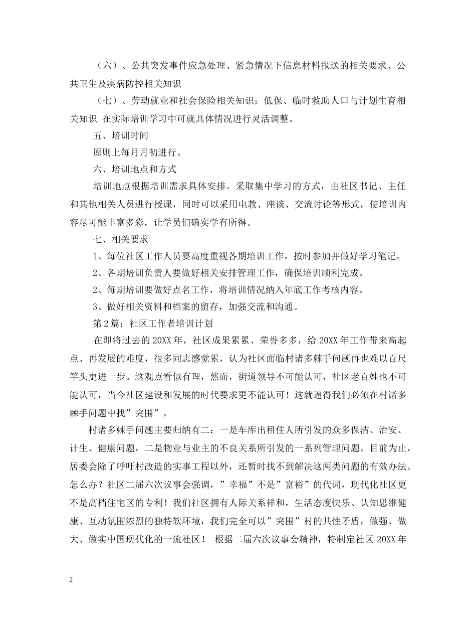 社区教育培训计划 _第2页