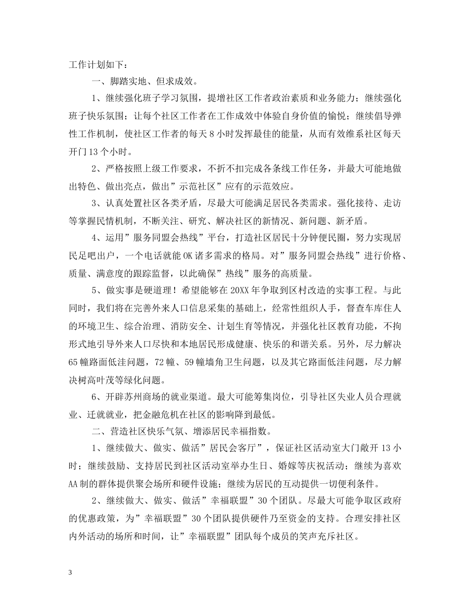 社区教育培训计划 _第3页