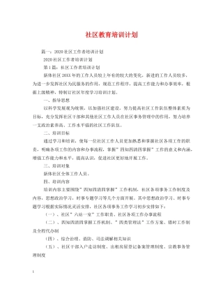 社区教育培训计划 