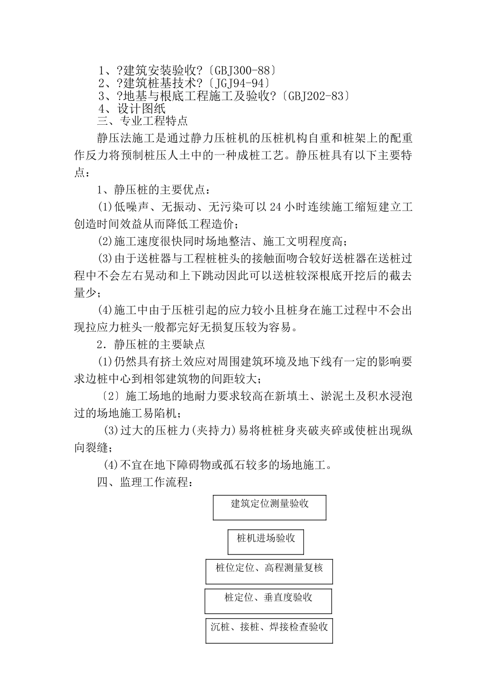 静压高强预应力混凝土管桩监理细则_第2页