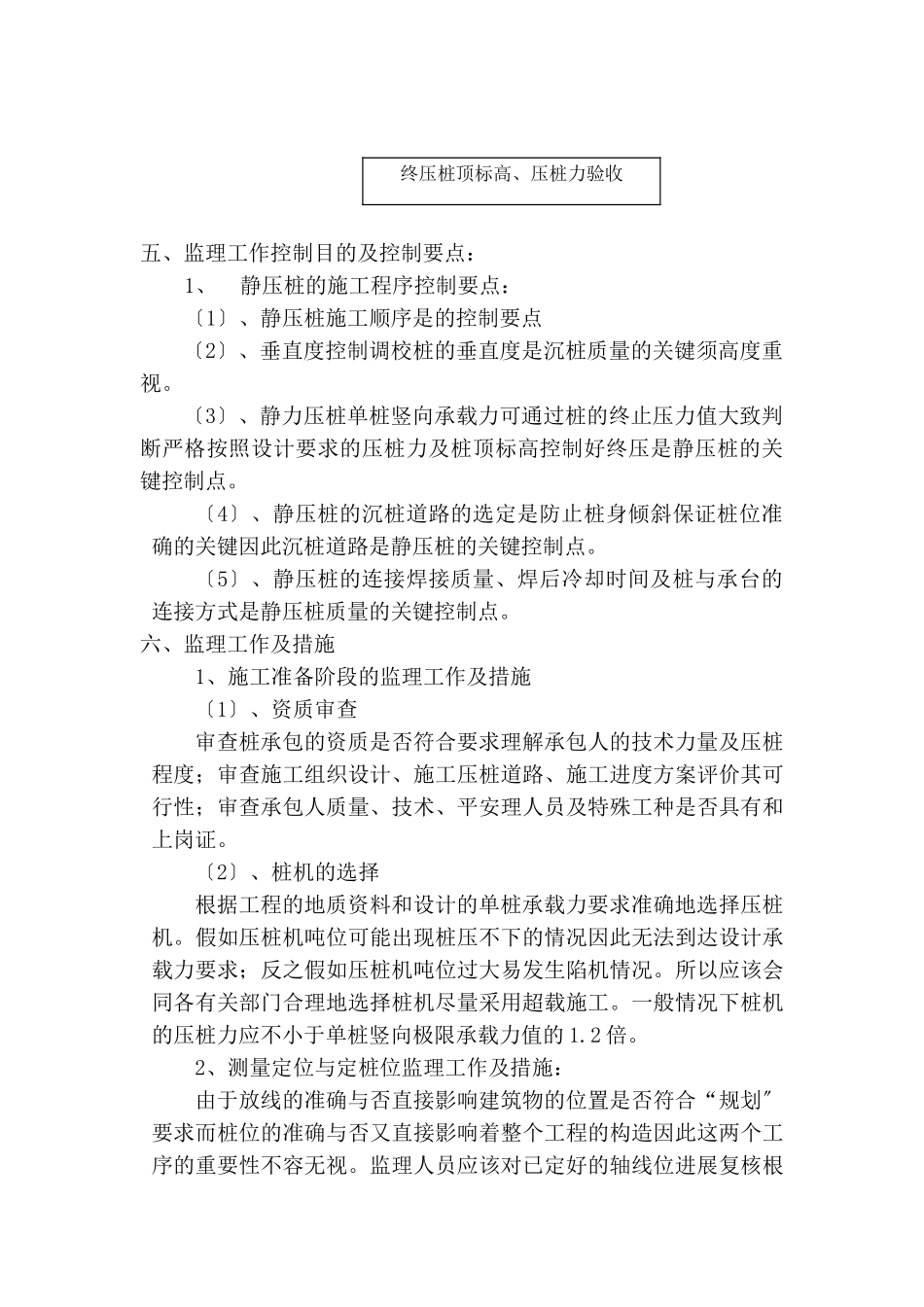 静压高强预应力混凝土管桩监理细则_第3页