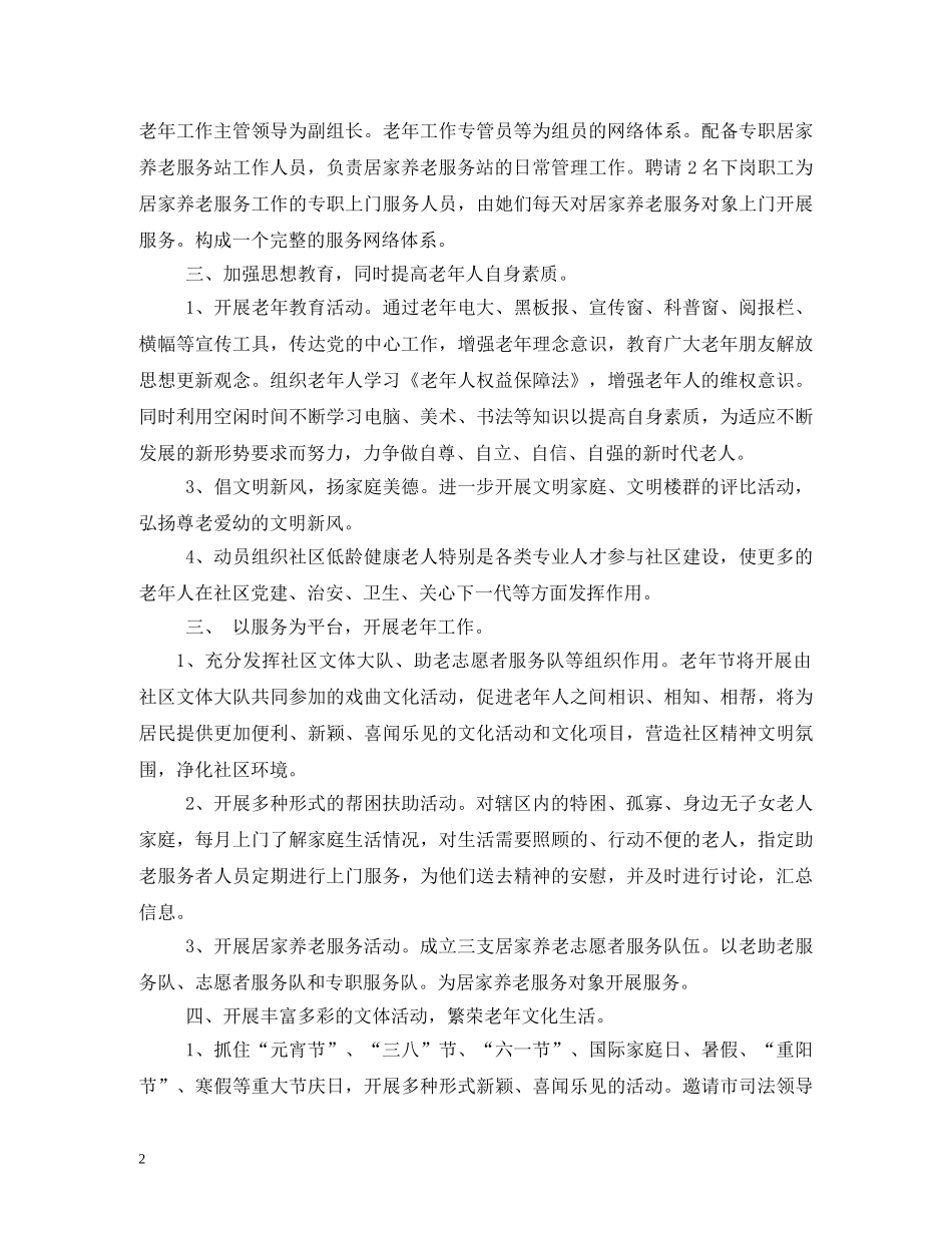 社区老年活动计划 _第2页