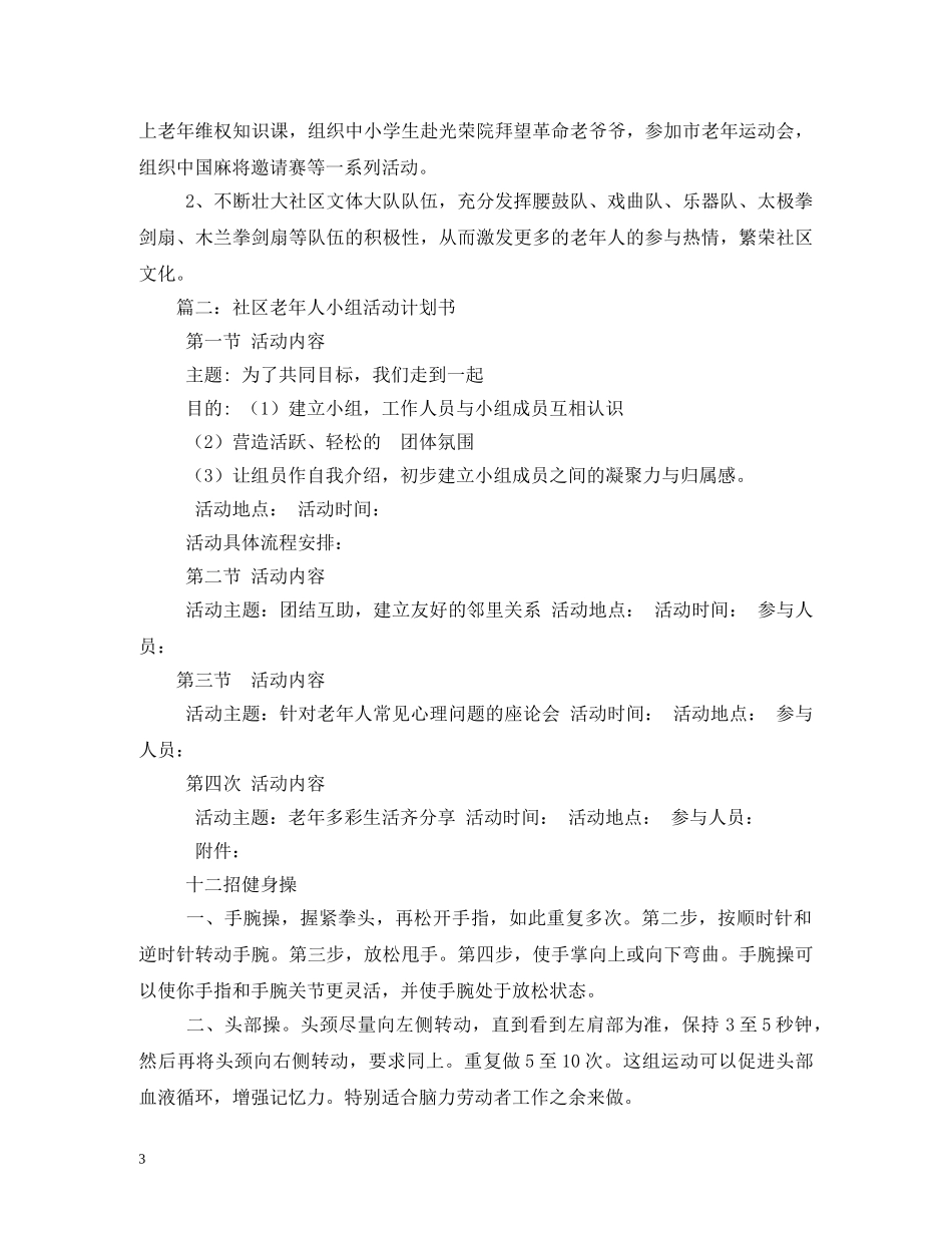 社区老年活动计划 _第3页