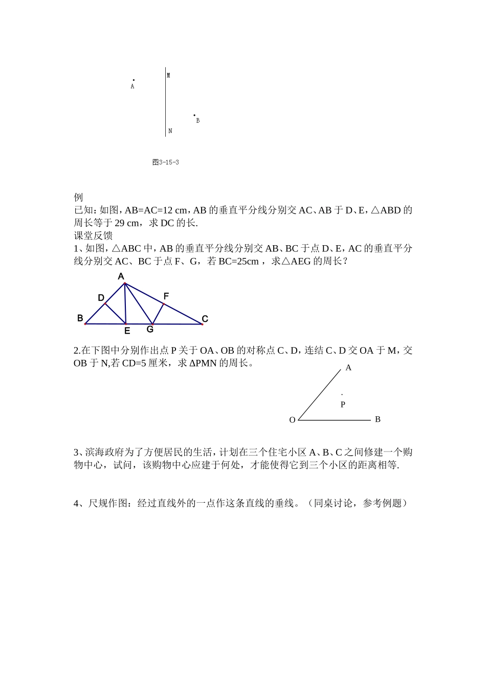 线段的垂直平分线的性质导学案_第2页