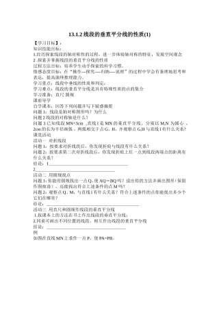 线段的垂直平分线的性质导学案