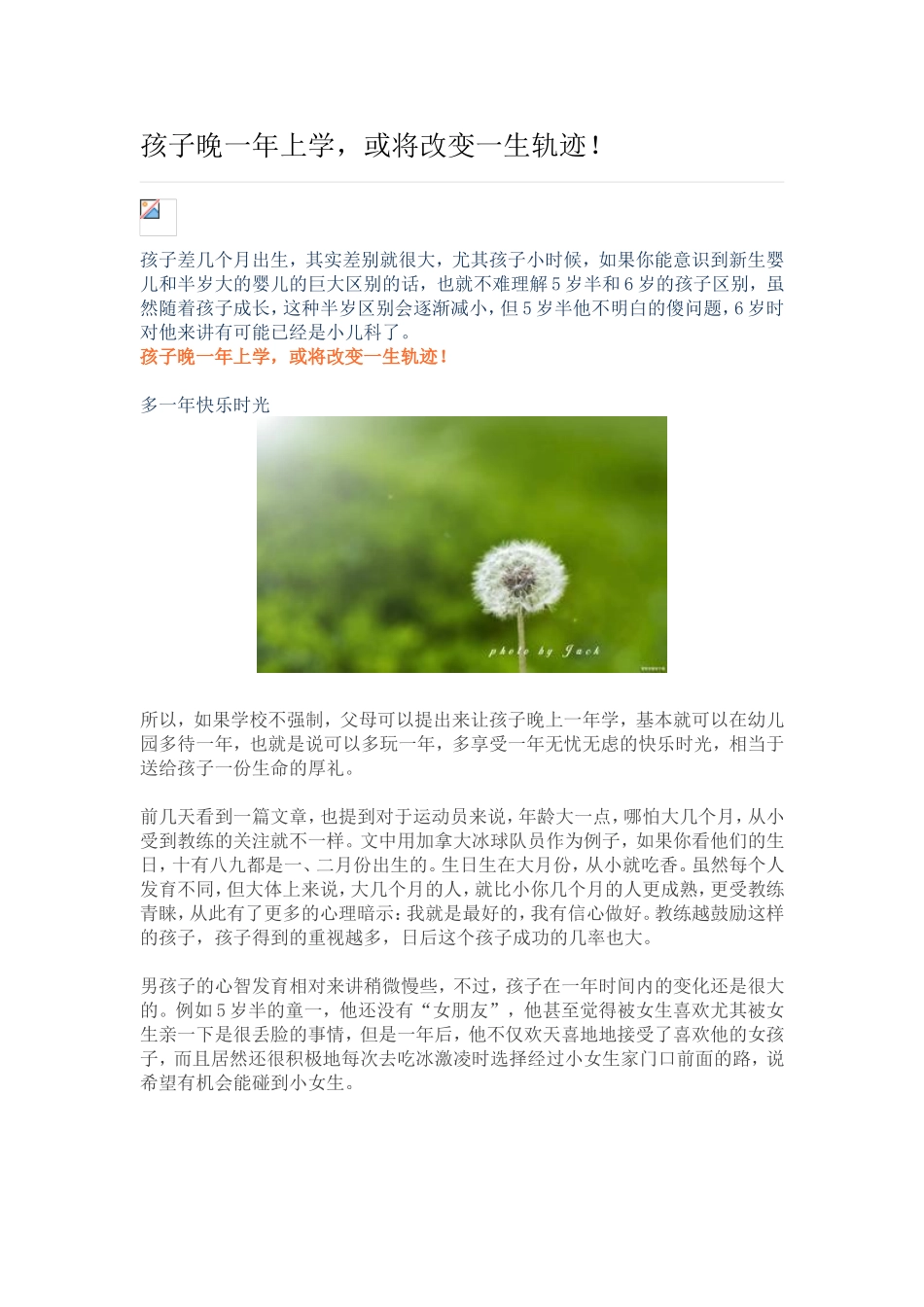 孩子晚一年上学，或将改变一生轨迹！_第1页