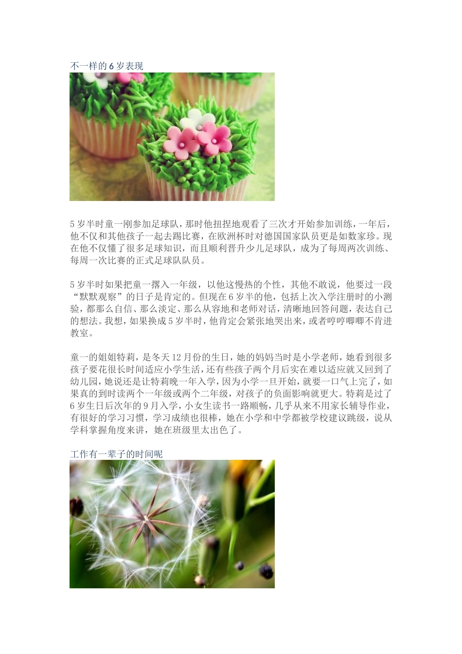 孩子晚一年上学，或将改变一生轨迹！_第2页